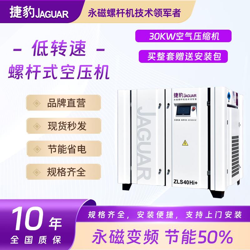 螺杆式空气压缩机30KW40匹永磁变频螺杆机低噪音气泵