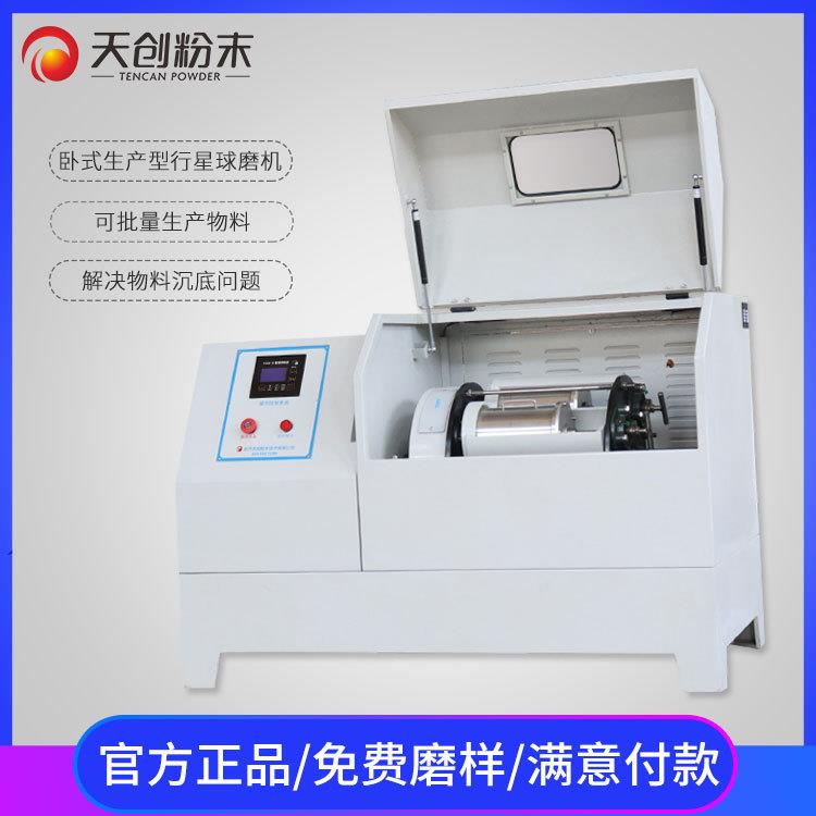 重型卧式实验室用行星球磨机WXQM-80L上海新型节能土壤球磨机