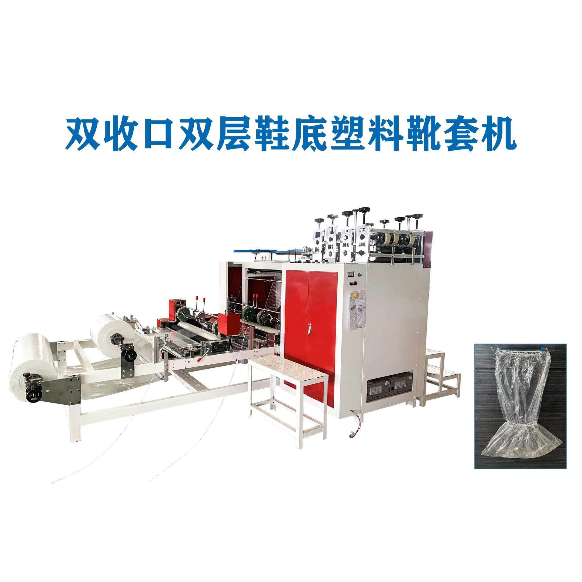 一次性双收口双厚底塑料靴套机pe双层鞋底鞋套机畜牧脚型靴套机,纺织面料/辅料/配套,其他纺织机械,淘宝优惠券,粉丝福利购,淘宝优惠卷