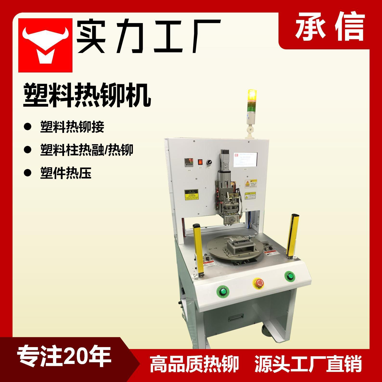 塑料热铆机自动塑料件壳子铆接机设备塑料伺服热熔热铆机