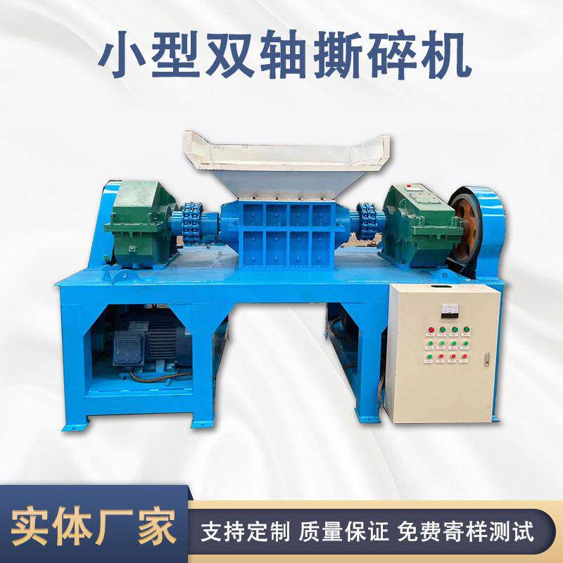 小型双轴撕碎机橡胶轮胎撕碎机厂家动物油边角料建筑模板粉碎机