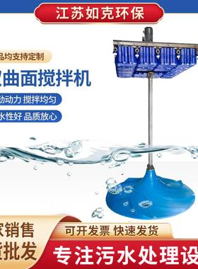 双曲面强力搅拌机GSJ/QSJ/FSJ型不锈钢立式伞形涡轮电动水处理