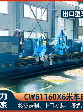 卧式车床CW61160X6米重型金属普通车床61160车床大车床生产厂家