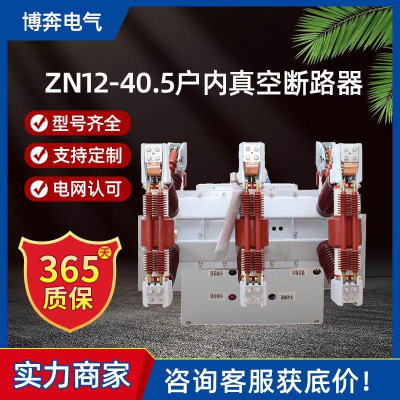 ZN12-40.5/630-1250-1600-31.5户内高压真空断路器固定手车式35kv,五金/工具,高压自动断路器,淘宝优惠券,粉丝福利购,淘宝优惠卷