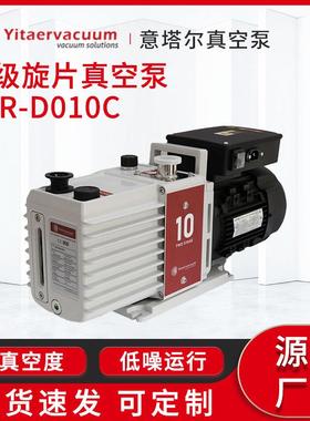 真空泵现货双级旋片真空泵ETR-D010C抽速大耐水汽能力强