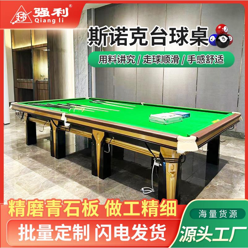 英式斯诺克台球桌家用标准型桌球台标准成人国标室内商用球房球桌