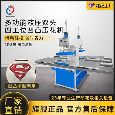 多功能液压商标压花机矽利康布料压标压花机械皮革凹凸植胶机