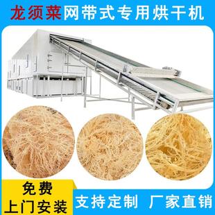 网带石花菜烘干机大型自动鹿角菜牛毛石花烘干设备龙须菜干燥机
