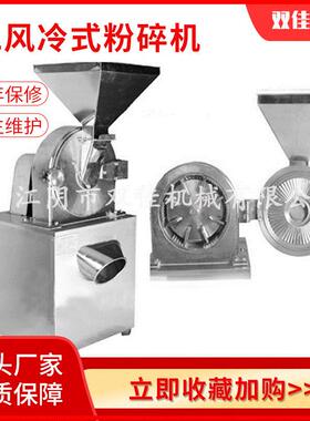 风冷式粉碎机现货厂家供应食品中草通用不锈钢风轮细磨粉碎机