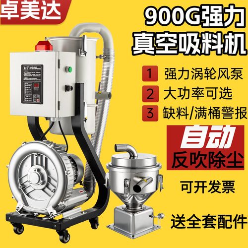 全自动真空吸料机上料机