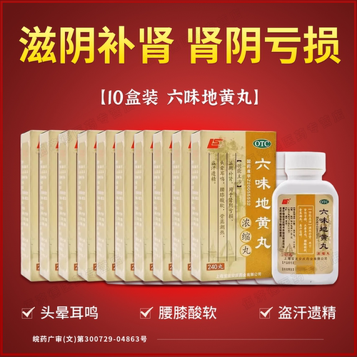 [上龙]六味地黄丸(浓缩丸)240丸*1瓶/盒