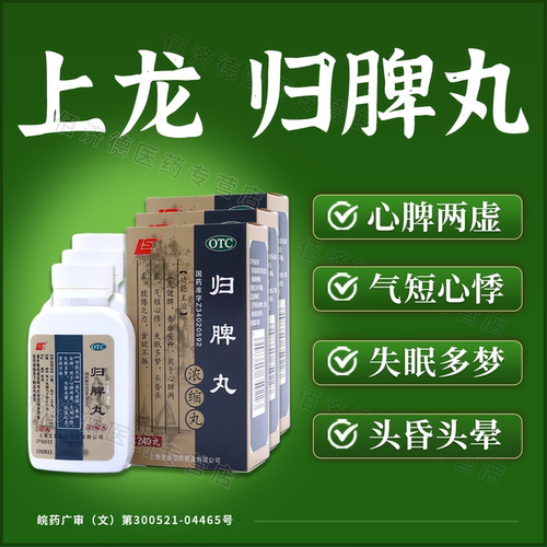 [上龙]归脾丸(浓缩丸)240丸*1瓶/盒