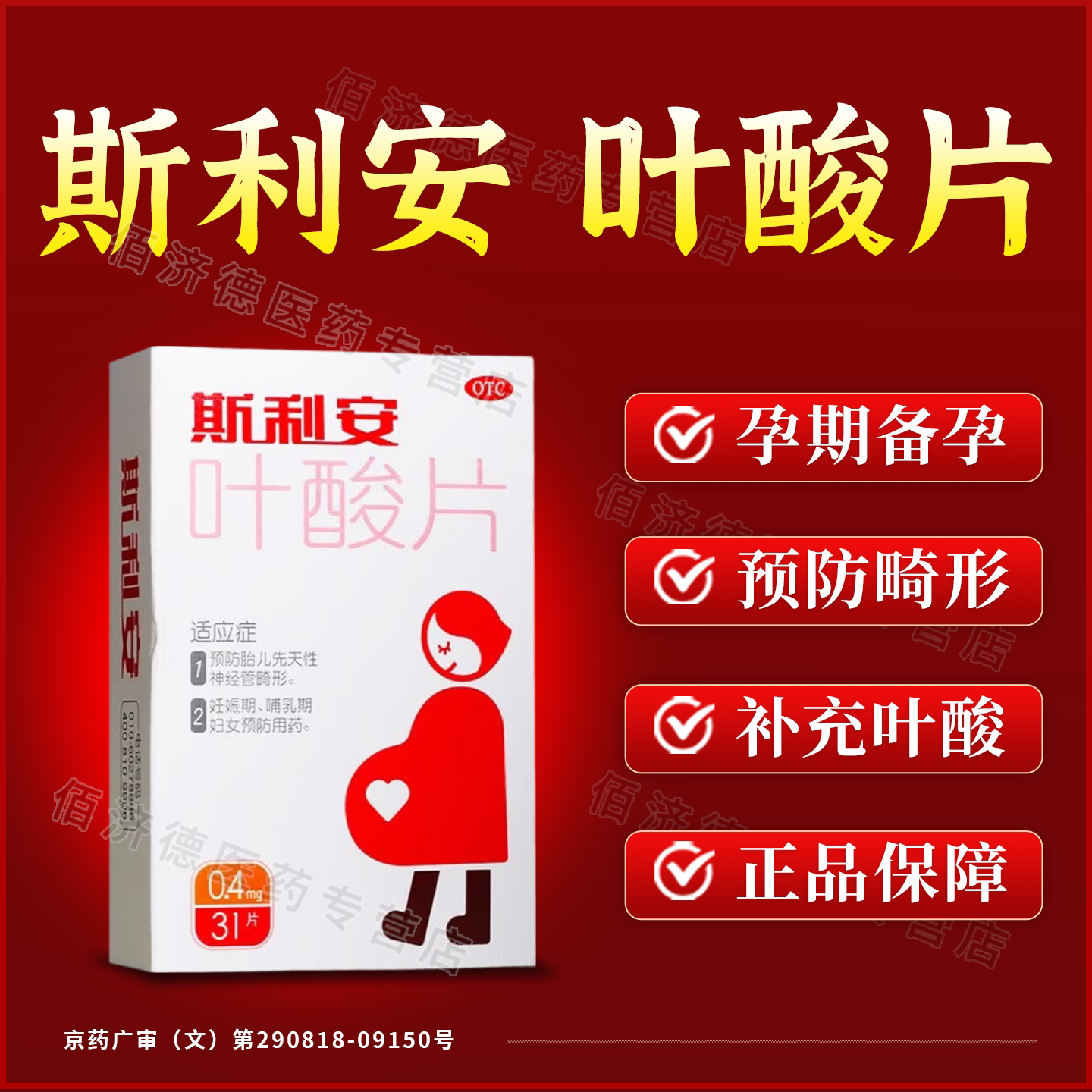[斯利安]叶酸片0.4mg*31片/盒图片