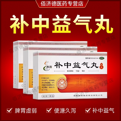 【腾药】补中益气丸6g*12袋/盒