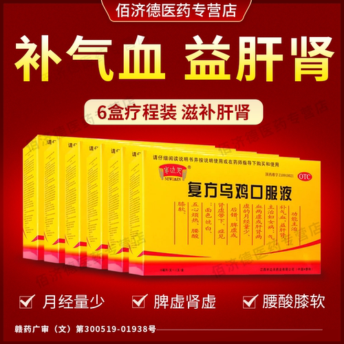 【半边天】复方乌鸡口服液10ml*12支/盒