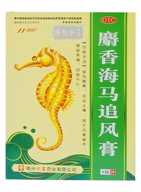 锦塔 麝香海马追风膏 5贴祛风散寒活血止痛风寒麻木腰腿疼痛四肢W