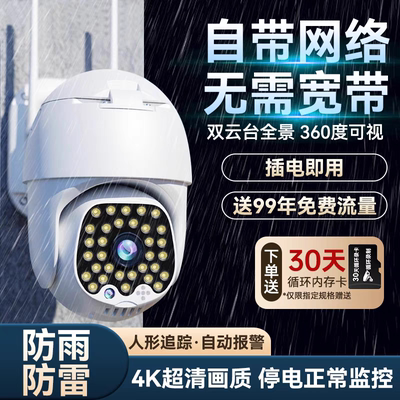 户外室外高清防水防雷监控
