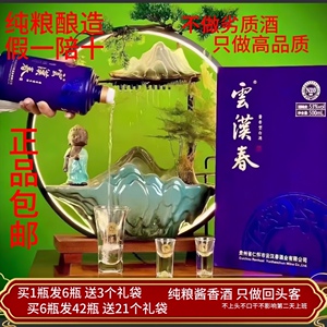 2023年正品云汉春N20系列酱香酒53度 500ml 买1瓶发6瓶清仓