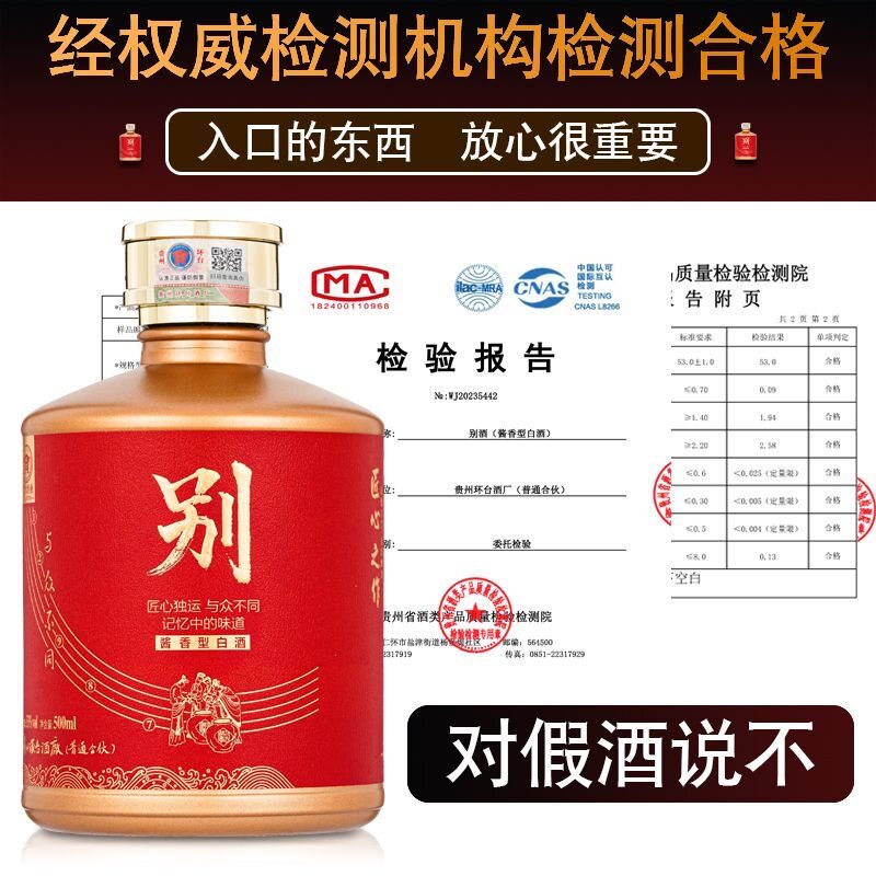 贵州环台别酒53度酱香型白酒整箱特价纯粮食酿造坤沙老酒瓶装批发