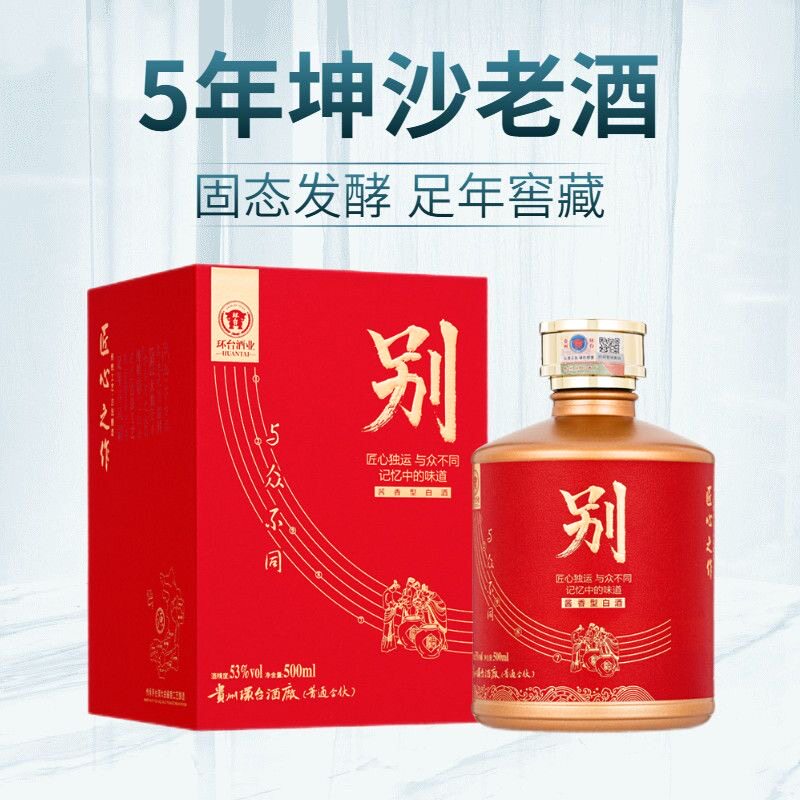 贵州环台别酒53度酱香型白酒整箱特价纯粮食酿造坤沙老酒瓶装批发