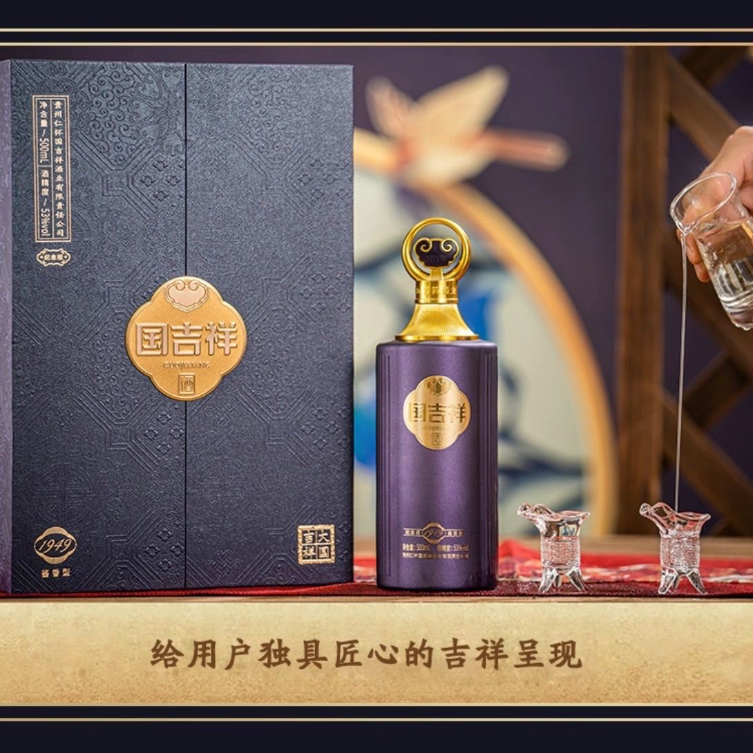贵州国吉祥纪念版1949酱香酒 53度 500ml  一箱6瓶  买1瓶发6瓶