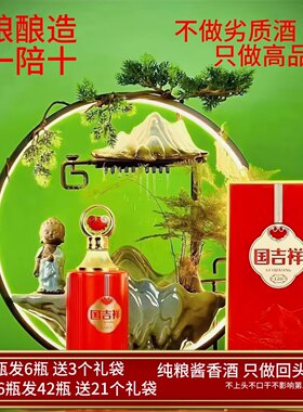 贵州国吉祥牌 G10 酱香酒 53度 500ml  一箱6瓶  发1件