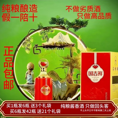 贵州国吉祥牌 G10 酱香酒 53度 500ml  一箱6瓶  发50件