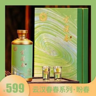 云汉春  盼春系列酱香酒53度 500ml 买1瓶发6瓶清仓