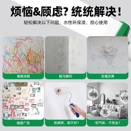 大滚筒漆乳胶漆室内自刷墙面修复白墙翻新漆补墙漆刷墙神器小滚刷