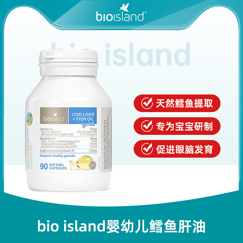 bioisland婴幼儿鳕鱼油胶囊90粒