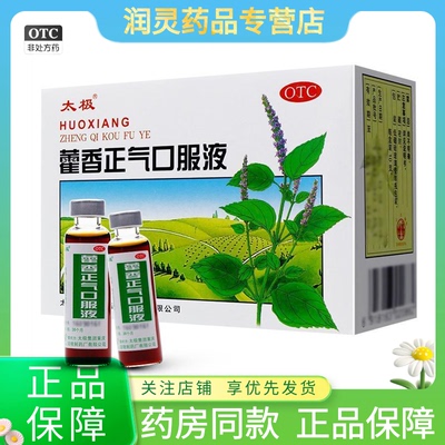 【太极】藿香正气口服液10ml*10支/盒