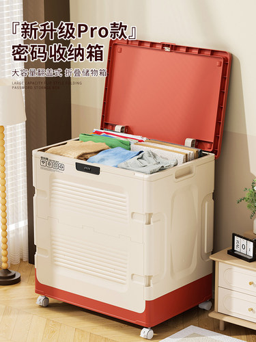 衣服被子收纳箱大容量密码收纳柜家用翻盖整理箱带滑轮折叠储物柜