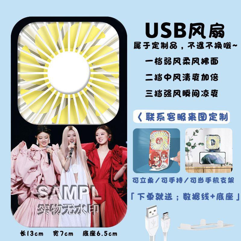 单依纯演唱会明星应援周边充电式学生桌面便捷印图迷你风扇