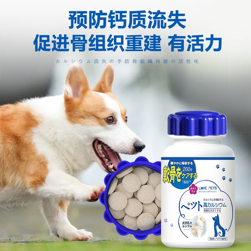 狗狗钙片宠物补h钙大中小型幼老年犬金毛泰迪猫咪猫用乳钙片狗关
