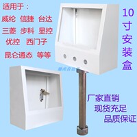 10寸觸摸屏安裝盒威n綸/信捷人機界面控制箱PLC電控箱文本盒立柱