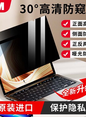 3M透光度85%防窥膜15.6英寸16:9防窥屏345*194mm防眩光BP156W9B