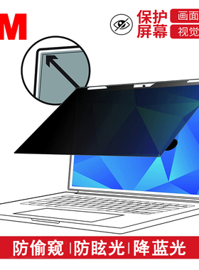 3M黑色笔记本电脑防窥膜适用苹果MacBookpro13Air13pro15pro16全面屏可拆卸后掀式防眩光防窥屏