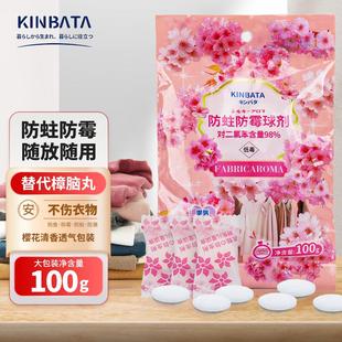 kinbata樟脑丸衣柜防霉防虫防蛀防潮除味驱虫室内樟脑球去味宿舍