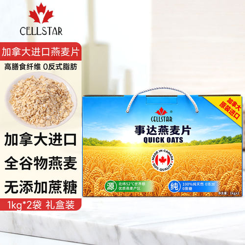 事达加拿大原装进口纯燕麦片礼盒