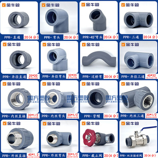 金牛PPR水管配件热熔4分20 6分25管件大全活接头弯头球阀内丝直接