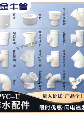 金牛PVC排水管配件大全50 75 110 160排水管配件大全
