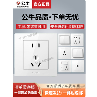 公牛开关插座正品一开五孔86型单开双控16A官方二位家用USB白暗装