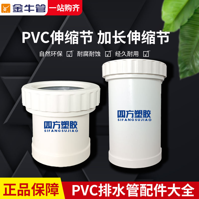 加长伸缩节排水管配件