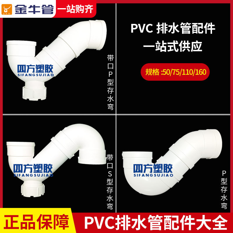 武汉金牛PVC-U排水管防臭P型S型存水弯50 75 110 160排水管接头