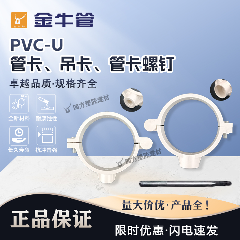 PVC排水管吊卡固定管道