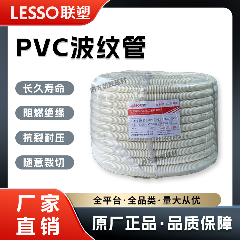 联塑PVC阻燃波纹管4分6分电线管