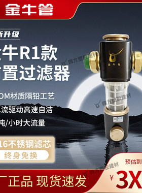 武汉金牛前置过滤器大通量家用自来水反冲洗净水器全铜防爆净水器