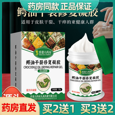 正品鳄油干裂修复凝胶防干裂脚裂软膏秋冬身体干皴手足冻疮膏起批