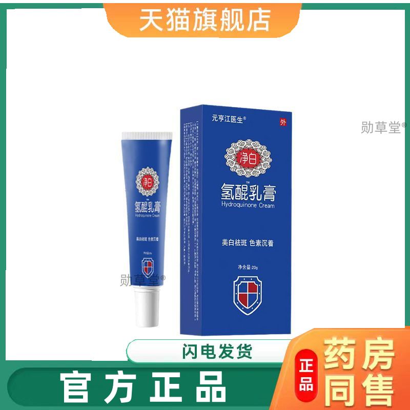 氢醌乳膏氢醌软膏氢醌霜凝胶熊果苷乳膏黄褐斑千黑色素白氢鲲乳膏