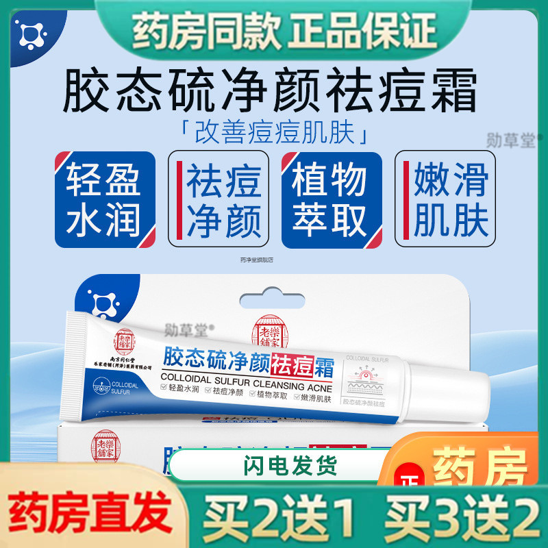 净颜祛痘膏青春痘男学生去豆豆淡化痘印去痘霜女初中生青少年正品